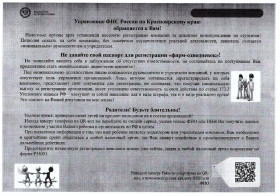 Памятка ФНС Красноярского края, предостерегающая от участия в регистрации фирм - однодневок.