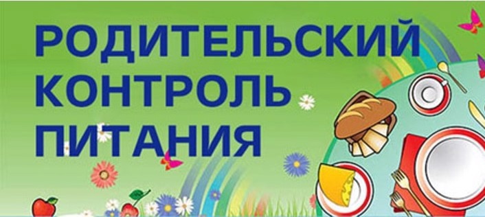 Родительский контроль питания.